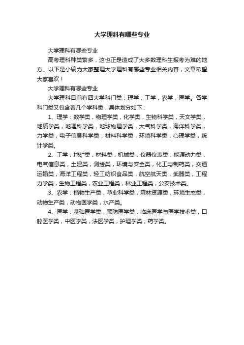 大学理科有哪些专业