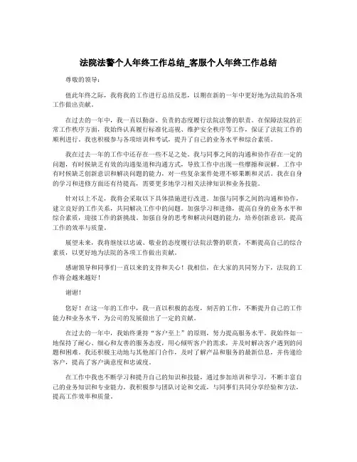法院法警个人年终工作总结_客服个人年终工作总结