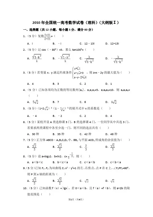 2010年全国统一高考数学试卷(理科)(全国一卷)