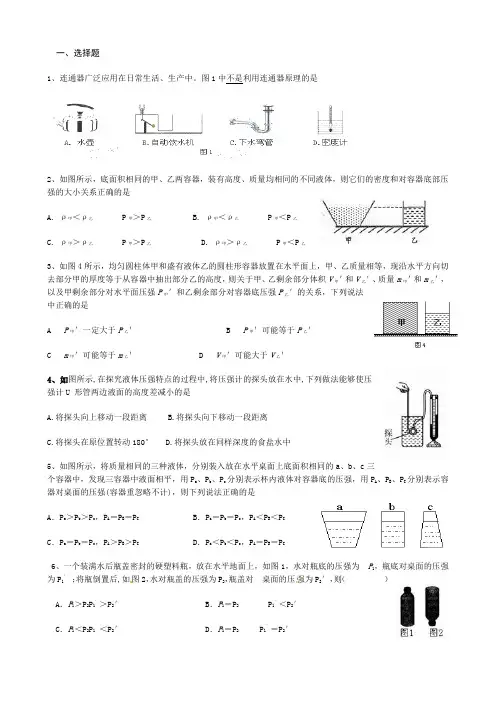 经典液体压强训练题