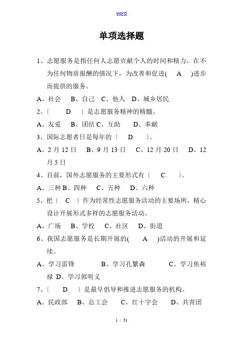 志愿服务选择题问题详解