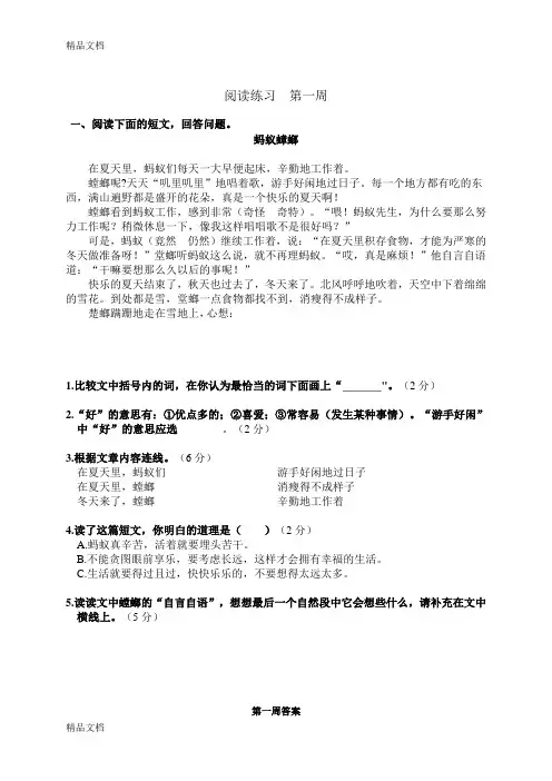 三年级阅读理解《蚂蚁和螳螂》附答案说课讲解