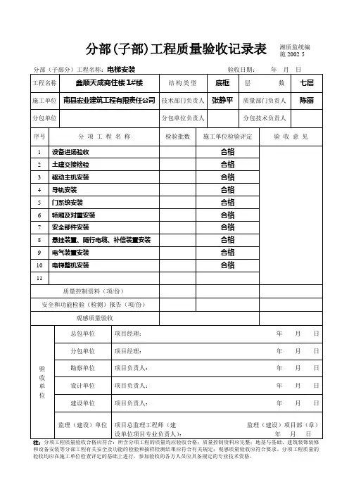 电梯分部工程