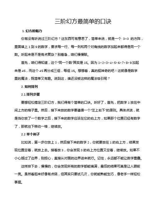 三阶幻方最简单的口诀