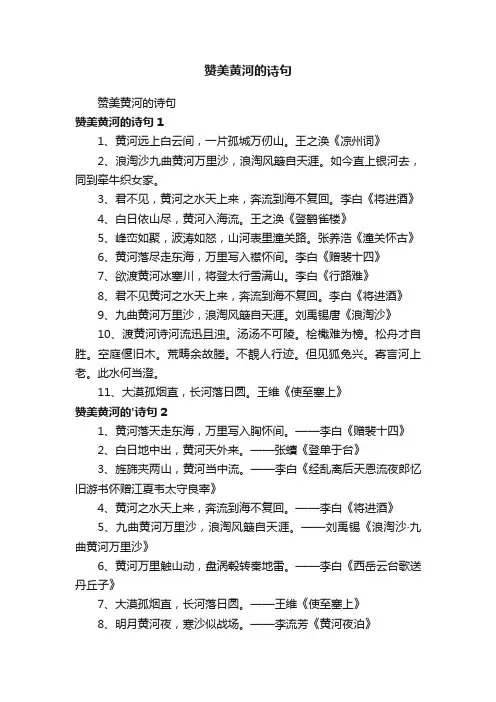 赞美黄河的诗句