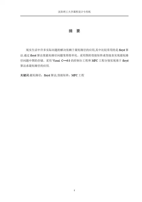 基于Floyd算法的最短路径问题的求解c++1【范本模板】