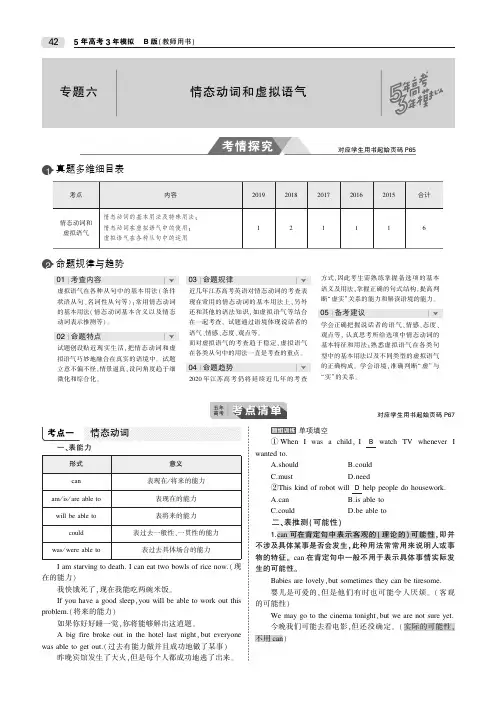 2020届高考英语一轮复习专题六情态动词和虚拟语气教师用书(PDF,含解析)