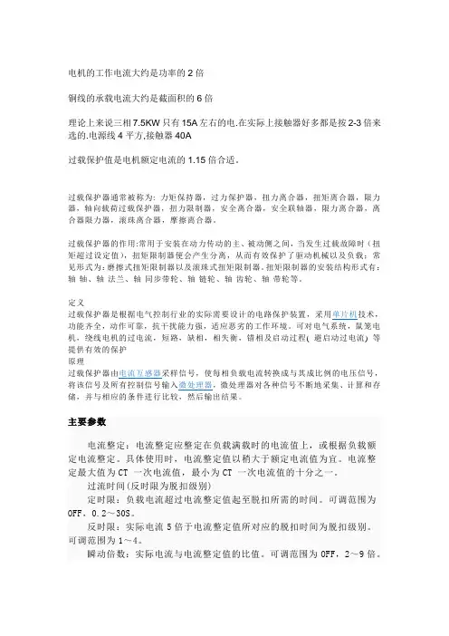 关于电机,过载保护等