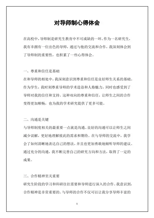对导师制心得体会