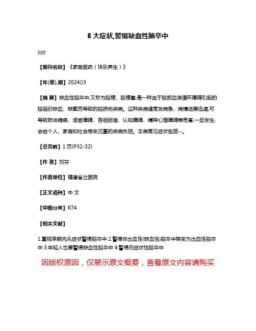 8大症状,警惕缺血性脑卒中