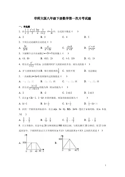 华师大版八年级下册数学第一次月考试卷及答案