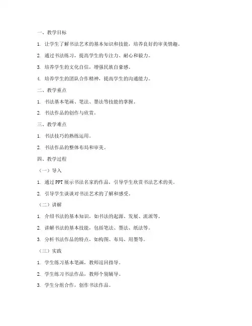 核心素养书法教案模板范文