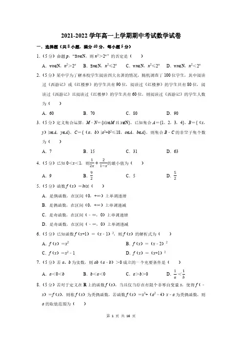 2021-2022学年高一上学期期中考试数学试卷含答案解析
