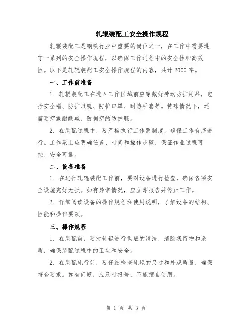 轧辊装配工安全操作规程