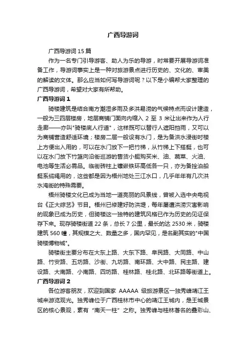 广西导游词15篇