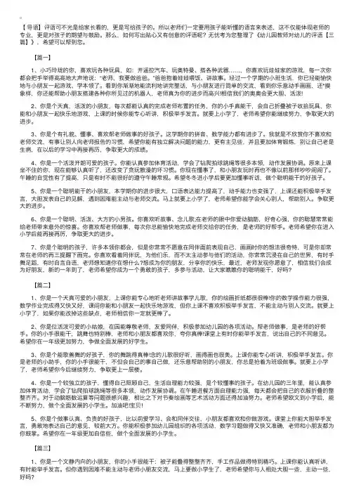 幼儿园教师对幼儿的评语【三篇】