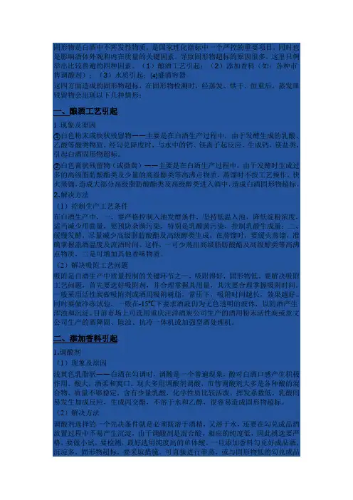 固形物是白酒中不挥发性物质
