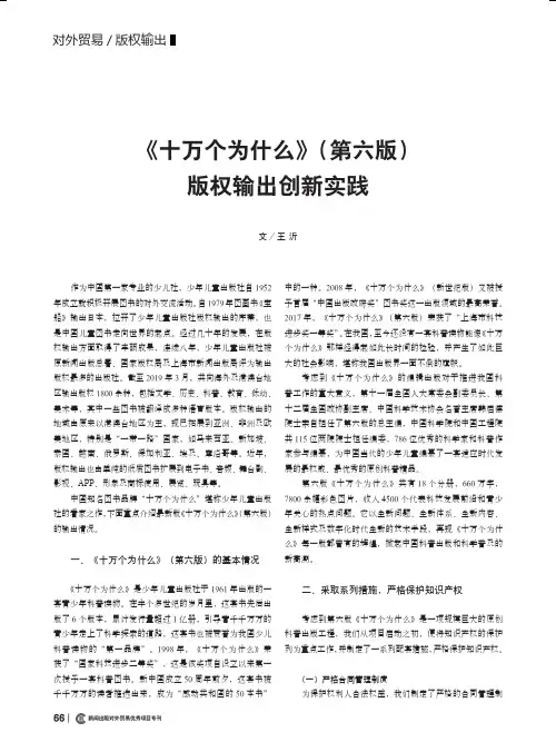 《十万个为什么》(第六版)版权输出创新实践