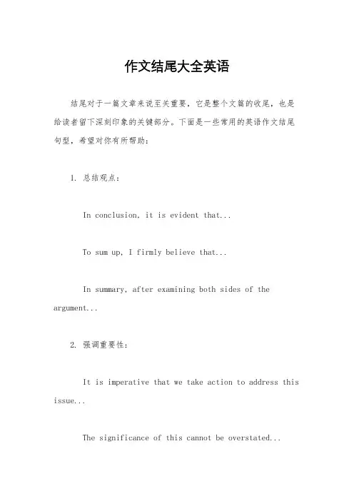 作文结尾大全英语