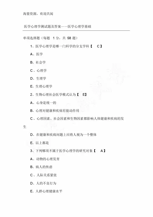 医学心理学测试题及答案.,DOC