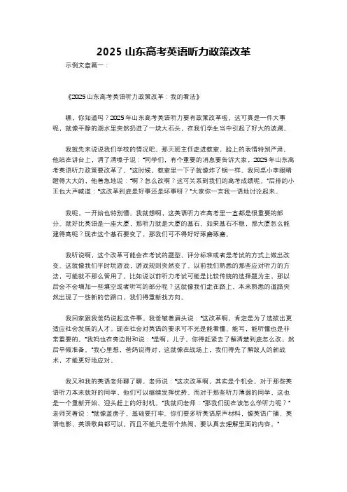 2025山东高考英语听力政策改革
