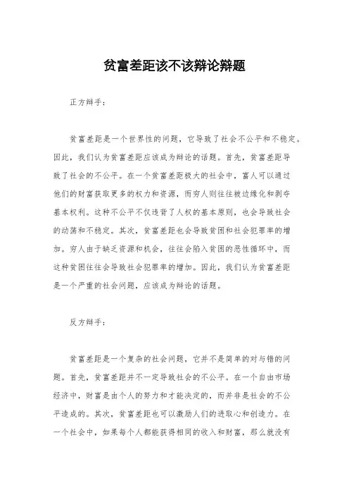贫富差距该不该辩论辩题