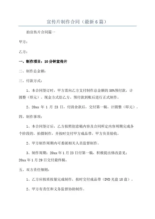 宣传片制作合同(最新6篇)