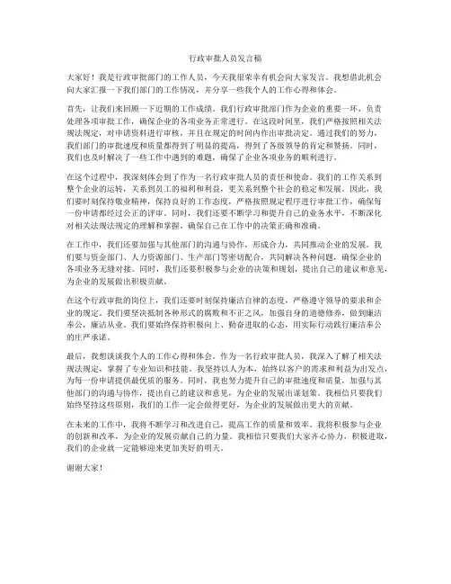 行政审批人员发言稿