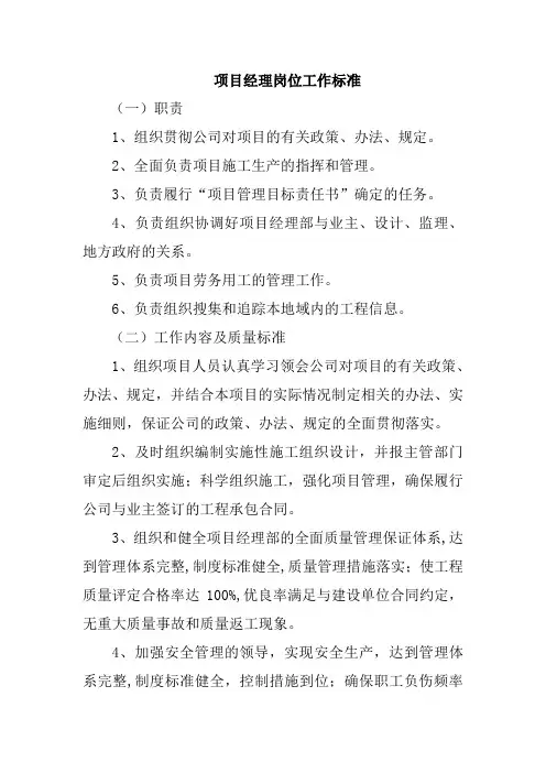 项目经理岗位工作标准