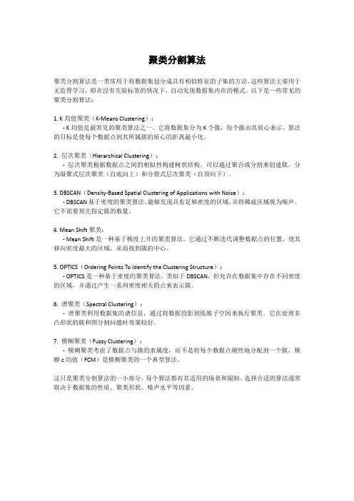 聚类分割算法