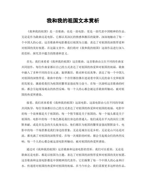 我和我的祖国文本赏析