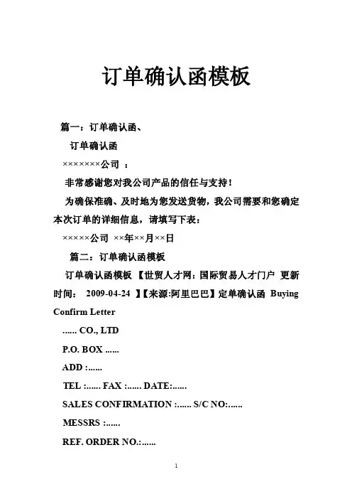 订单确认函模板