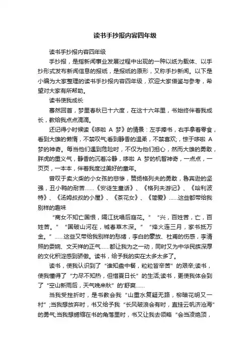 读书手抄报内容四年级