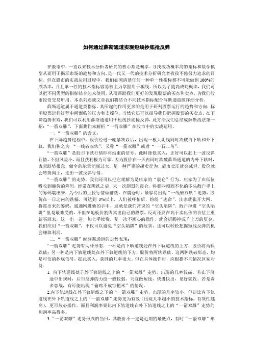 如何通过薛斯通道实现短线抄底抢反弹