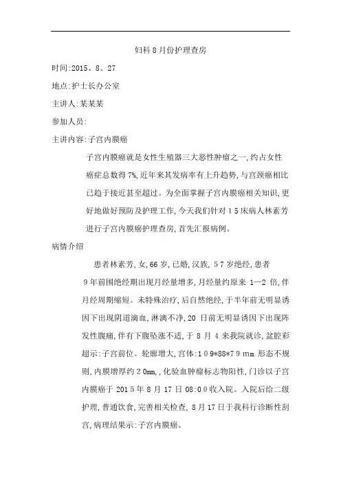 子宫内膜癌护理查房