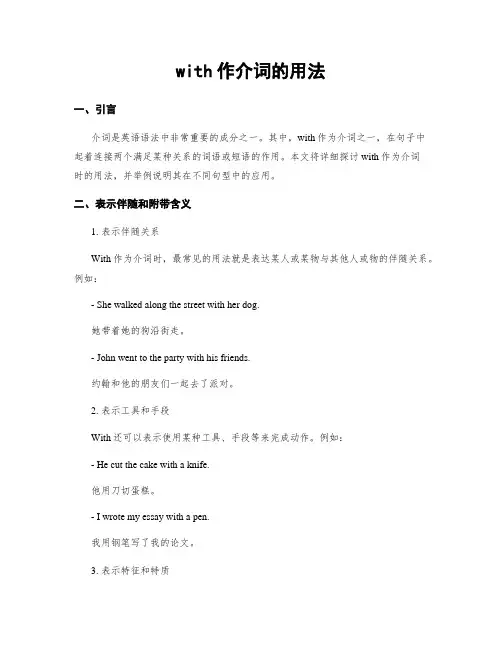 with作介词的用法