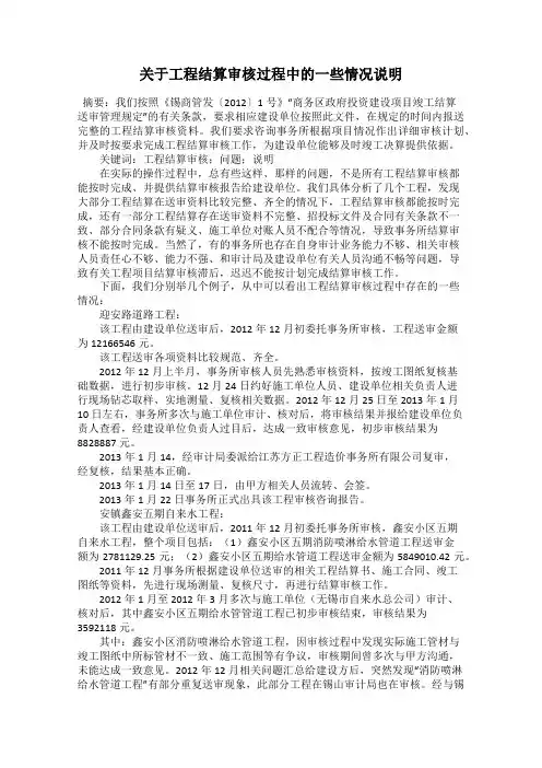 关于工程结算审核过程中的一些情况说明