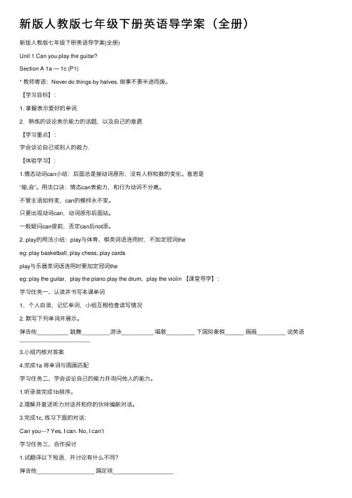 新版人教版七年级下册英语导学案（全册）