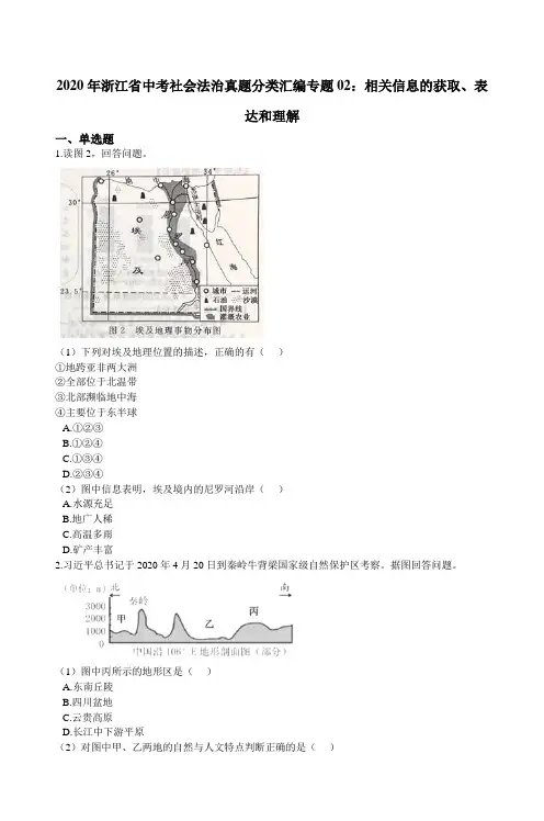 浙江省中考社会法治真题分类汇编专题02：相关信息的获取、表达和理解（含解析）