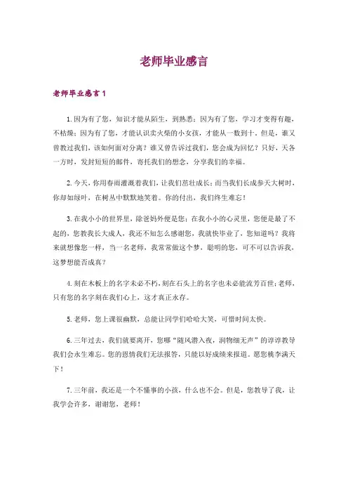 老师毕业感言