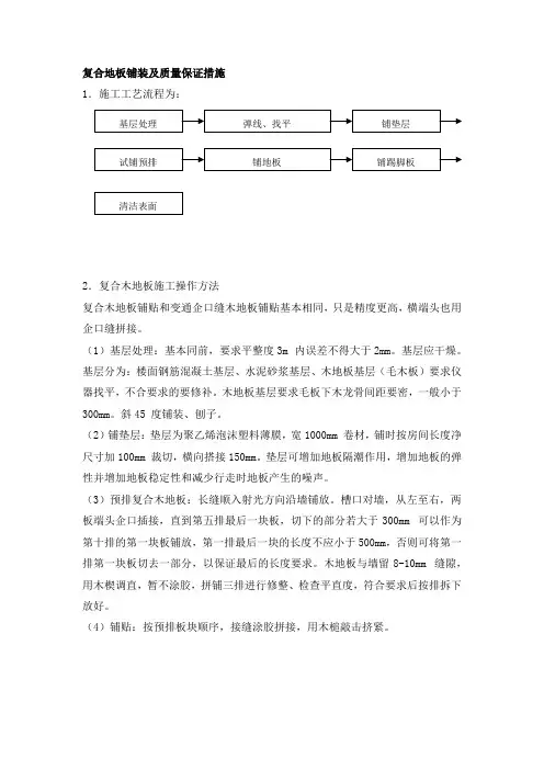 复合地板铺装及质量保证措施