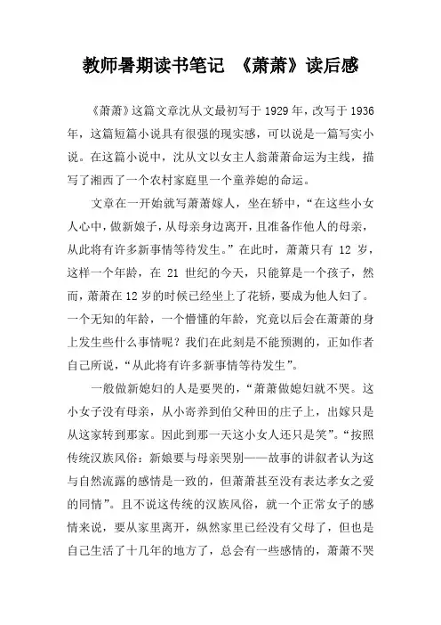 教师暑期读书笔记 《萧萧》读后感