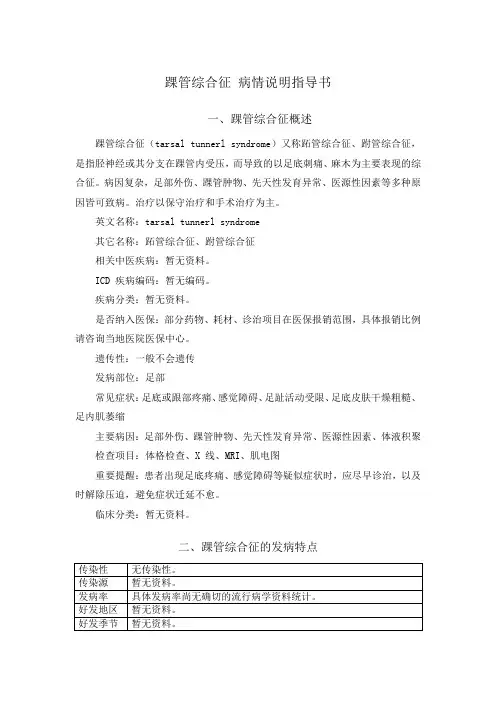 踝管综合征 病情说明指导书