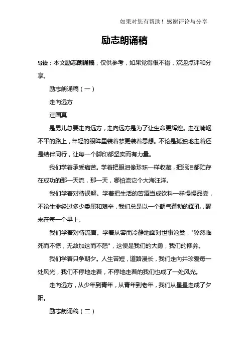 励志朗诵稿