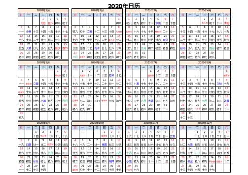 2020年日历表(A4横印版)