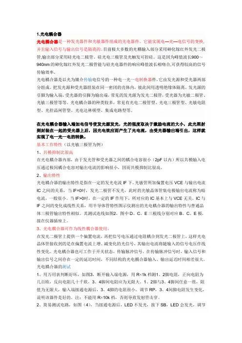 光电耦合器-肖特基二极管-稳压二极管