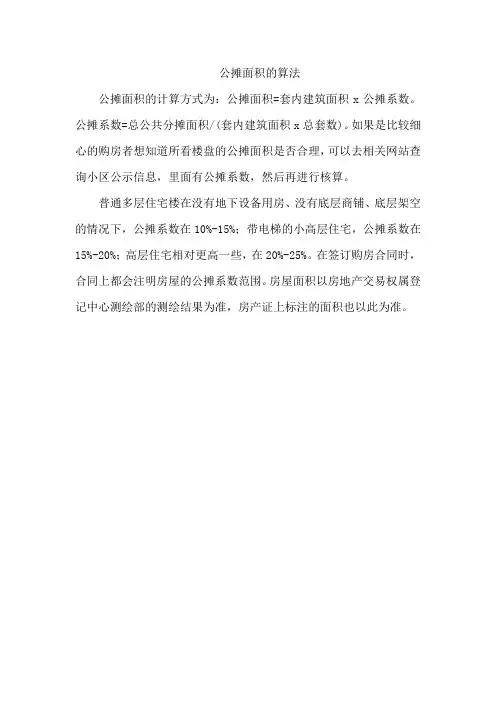 公摊面积的算法