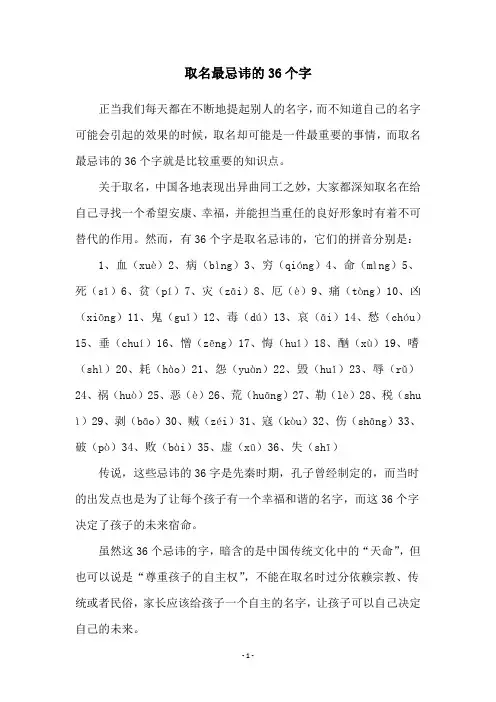 取名最忌讳的36个字