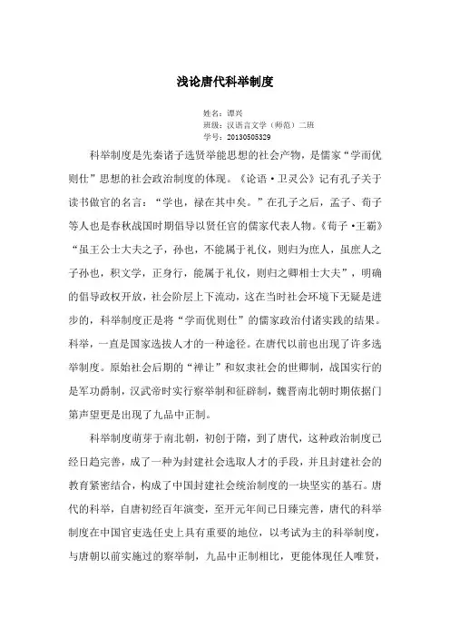浅论唐代科举制度