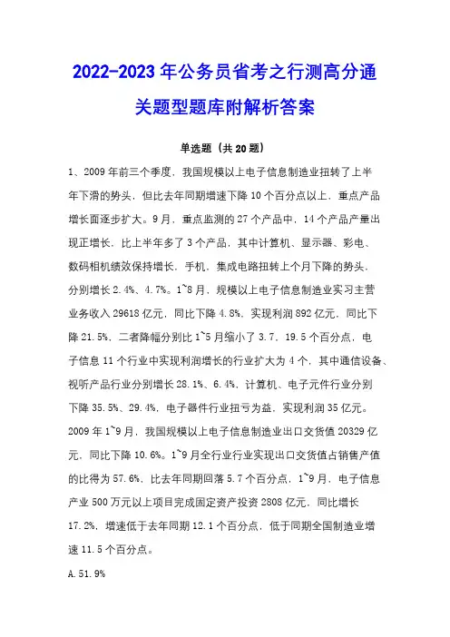 2022-2023年公务员省考之行测高分通关题型题库附解析答案